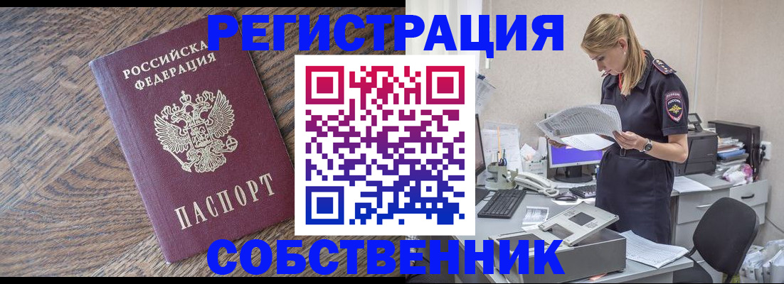 временная регистрация недорого в Армянске
