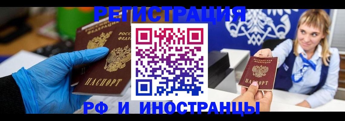 временная регистрация для всех в Армянске
