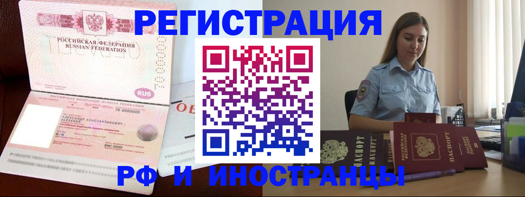 прописка штамп в Армянске