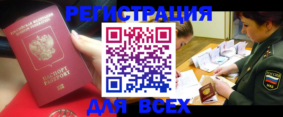 временная регистрация недорого в Армянске
