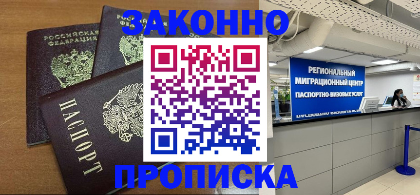 временная регистрация гарантия в Армянске