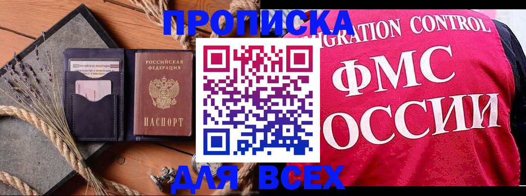 временная регистрация купить в Армянске