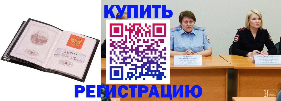 прописка для работы в Армянске