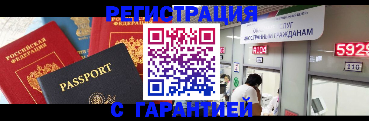 временная регистрация поиск в Армянске